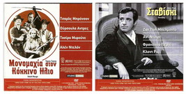 Stavisky Jean-Paul Belmondo, Charles Boyer, Anny Duperey Only French +Bonus - £11.02 GBP