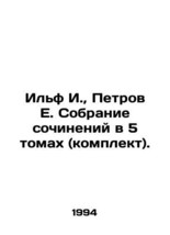 Ilf I., Petrov E. Collection of essays in 5 volumes (set). In Russian - $199.00