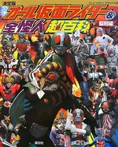 All Kamen Rider Monster Refference Book Showa-hen Cho Hyakka GHOST 2013 Japan - £42.94 GBP