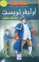 Oliver Twist Novel رواية أوليفر تويست - £23.48 GBP