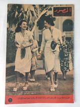 Egypt Magazine Al-Musawar, the beautiful smile, Fawzia with Princess Fayza, 1947 - £46.63 GBP