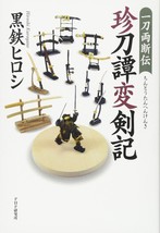 Japanese Katana Sword Book 2016 NIHONTO Manga Hiroshi Kurogane Ryoma Hitler - £33.97 GBP