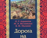 Doroga na Gyulistan: Iz istorii rossiyskoy politiki na Kavkaze v XVIII -... - $48.02