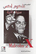The Autobiography Of Malcolm X Book كتاب السيرة ذاتية لمالكوم... - £33.49 GBP