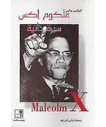 The Autobiography Of Malcolm X Book كتاب السيرة ذاتية لمالكوم... - £33.44 GBP