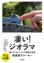 great! Diorama book 2015/4/28 Photos do!Real or! Japan Model 2015 - £42.98 GBP