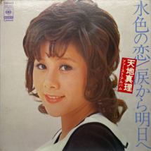 Mari Amachi 1st Album Light blue love LP Vinyl Record 1971 Japan Pop - $26.99