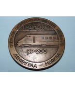 Vintage 1984 Russian Copper Medallion Leningrad-Moscow Train ER-200 Cyri... - $77.06 CAD