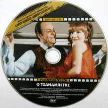 O TZANABETIS Labros Konstadaras Maro Kodou Stylianopoulou Rizos Greek DVD - £10.13 GBP