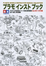 Plastic Model Instruction Manual Collection Tamiya No.1-70 book art mode... - $47.25