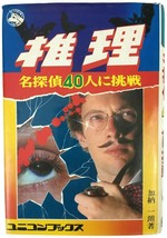 1974 Challenge 40 Detective Vtg Manga Book Japanese Comic Graphic Novel Unicorn - $39.59