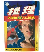 1974 CHALLENGE 40 DETECTIVE Vtg MANGA BOOK Japanese COMIC Graphic Novel ... - £31.37 GBP