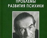 Problemy razvitija psikhiki [Hardcover] A. N. Leontev - $87.00 CAD