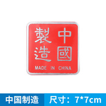 Car Sticker Made In China Car Badge Sticker Metal Modification National Flag Car - £11.98 GBP