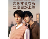 Love is Better the Second Time Around (2024) Japanese BL Drama - $51.00