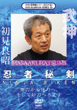 Bujinkan DVD Series 35: Ninja Biken with Masaaki Hatsumi - £31.41 GBP