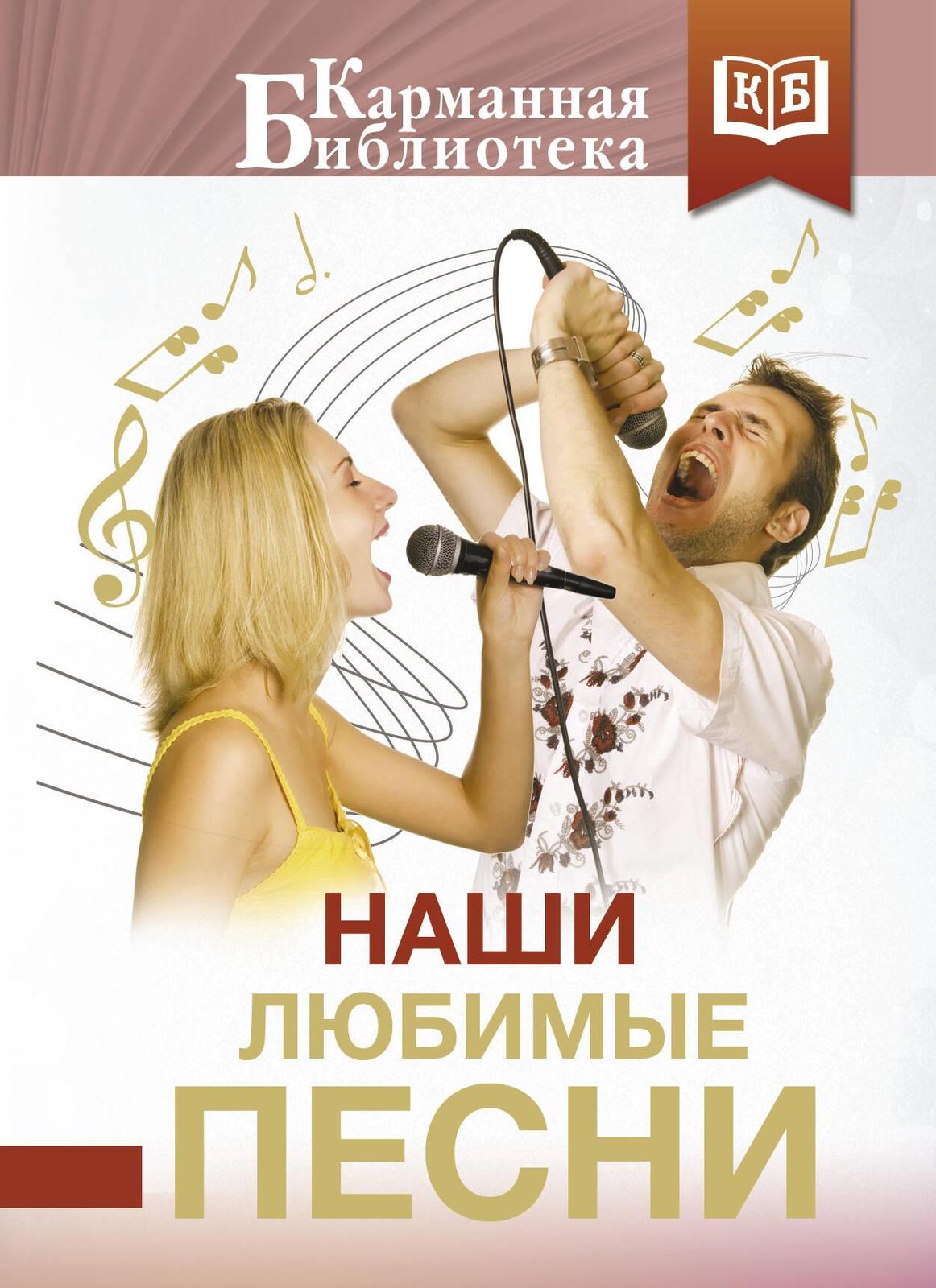 Nashi ljubimye pesni - $8.00