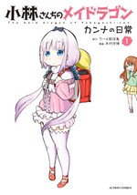 Kobayashi san chi no Maid Dragon Kanna no nichijo 1 Japanese comic Manga anime - £17.78 GBP