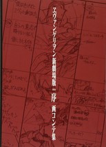 Evangelion: 1.0 You Are (Not) Alone Storyboard Collection Japan Comic Book - £40.10 GBP