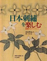 Pleasure of Japanese Embroidery Advise from Basic Japanese Craft Book Japan - €65,86 EUR