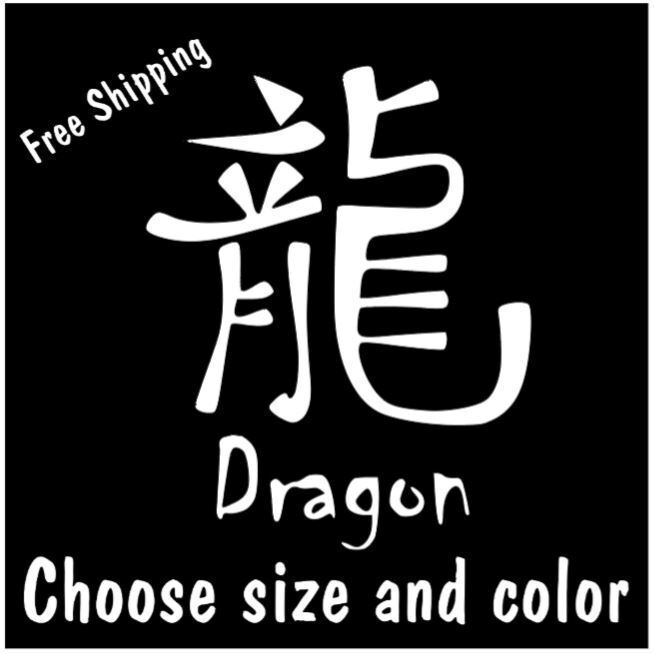 CHINESE ASTROLOGY DRAGON Sticker Wall Logo Vinyl Decal Car Laptop - $2.79+