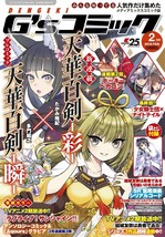 &quot;DENGEKI G&#39;s Comic&quot; Feb 2018 Anime Manga magazine from Japan - £18.00 GBP