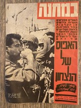 Revista del Ejército de Israel IDF BeMahane Guerra de los Seis Días 1967 - $49.92