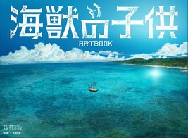 Kaijuu no Kodomo Art book Anime Film Movie Background Illustration The Sea Kaiju - £81.49 GBP