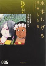 MIZUKI SHIGERU manga Collection of comics perfection 035 Japan Book - $67.43