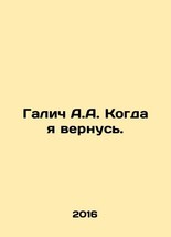 Galich A.A. When I return. In Russian (ask us if in doubt)/Galich A.A. Kogda ya  - £239.00 GBP