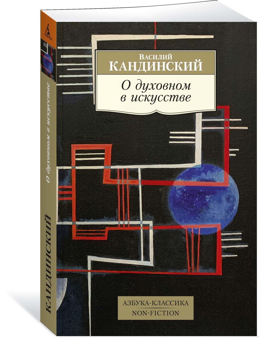 O dukhovnom v iskusstve - $7.00