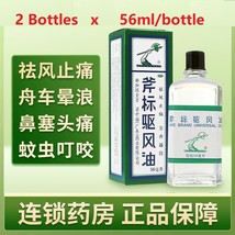 2Bottle Axe Brand Universal Oil  [56ml/bottle] from Chinese mainland - $31.80