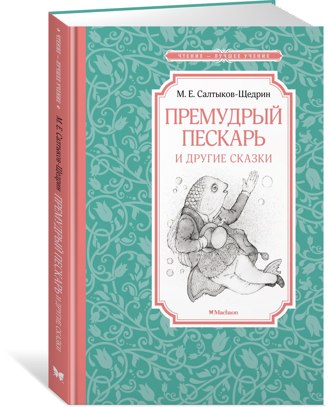 Premudryj peskar i drugie skazki - $7.00