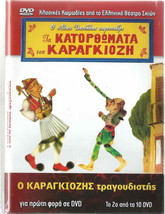 Greek Shadow Theater (O Karagiozis Tragoudistis) ,Greek Dvd - £10.40 GBP