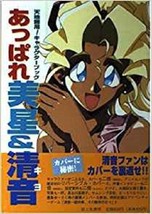 Tenchi Muyo Character Book Miho &amp; Kiyo Official book - £18.09 GBP