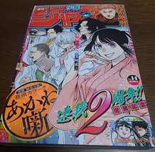 Weekly shonen jump manga issue 14 2024 buy thumb200