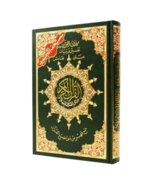 Tajweed Holy Quran X-Large Mosque Size (10&quot;x 14&quot;) Hardcover - £45.60 GBP