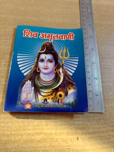 Shri Shiv Amritvani, Shiva Kitab Hindu Religious Book FREE SHIP Item image 2
