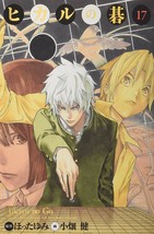 Yumi Hotta / Takeshi Obata manga: Hikaru no Go Complete Edition vol.17 Japan - £20.36 GBP