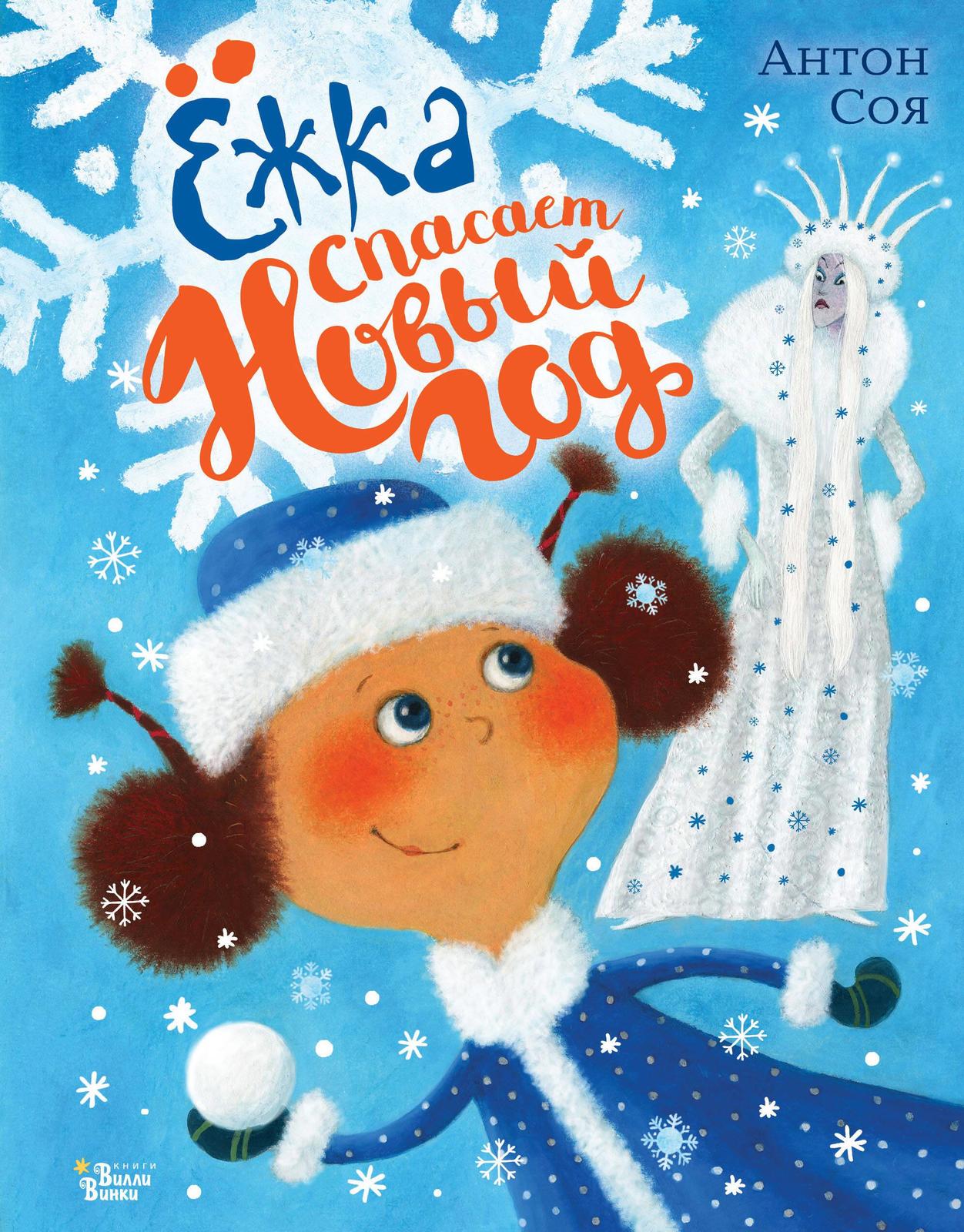 Ezhka spasaet Novyj god - $17.00