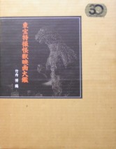 Toho special effects monster movie photo collection Japan Godzilla Mothr... - $103.40