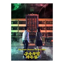 The Great Shaman Ga Doo-Shim (2021) Korean Drama - $921.10 MXN