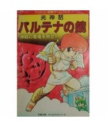 Kid Icarus: Shinden no Akuma wo Taose! Game book / RPG - £69.58 GBP