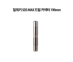 Milwaukee SDS MAX Drill Connector 190mm 4932399128 - $306.09