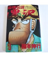 RARE The Legend of a Strongest Man Kurosawa Manga Vol. 1 by Nobuyuki Fuk... - €24,30 EUR