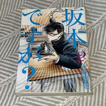 Sakamoto Desuga? Volume 2 Japanese Manga Book - $13.80