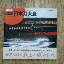 Encyclopedia Japanese Sword Nihonto definitive edition Photo Illustratio... - £40.62 GBP
