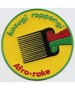 NEW Kosugi Roppongi Afro-Rake Old Skool Funk Japanese Disco 3&quot; Embroider... - $92.01 MXN