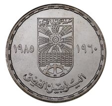 1405-1985 Égypte 2.3kg Pièce Argent En Bu, 25th Anni. Planning Institute... - $90.52