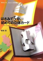 Easy 5 Minutes Pop Up Cards Japanese Craft Book Japan - $22.67
